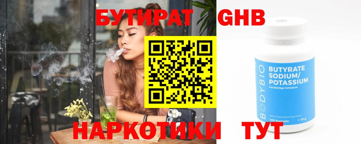 БУТИРАТ буратино Наро-Фоминск