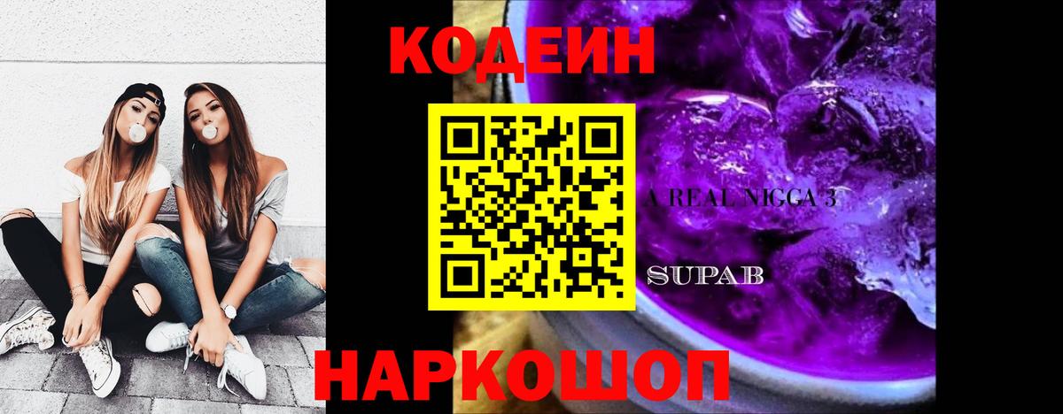 Codein напиток Lean (лин)  Вход с VPN  Наро-Фоминск 