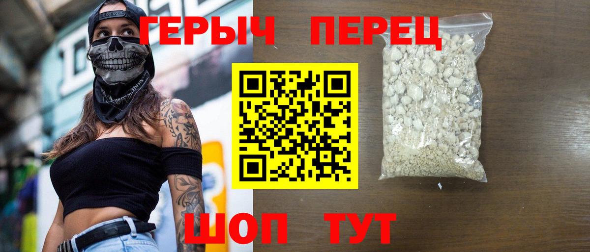 ГЕРОИН герыч Наро-Фоминск