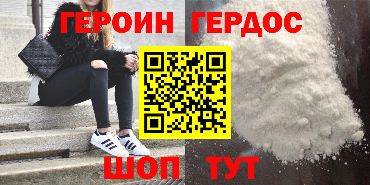 Наро-Фоминск  Героин Heroin  Вход с VPN 