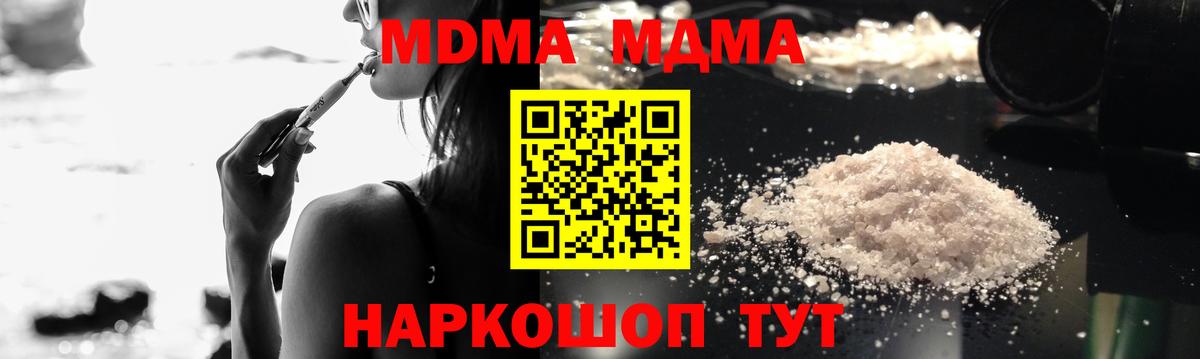 MDMA  Вход с VPN  Наро-Фоминск  MDMA молли 