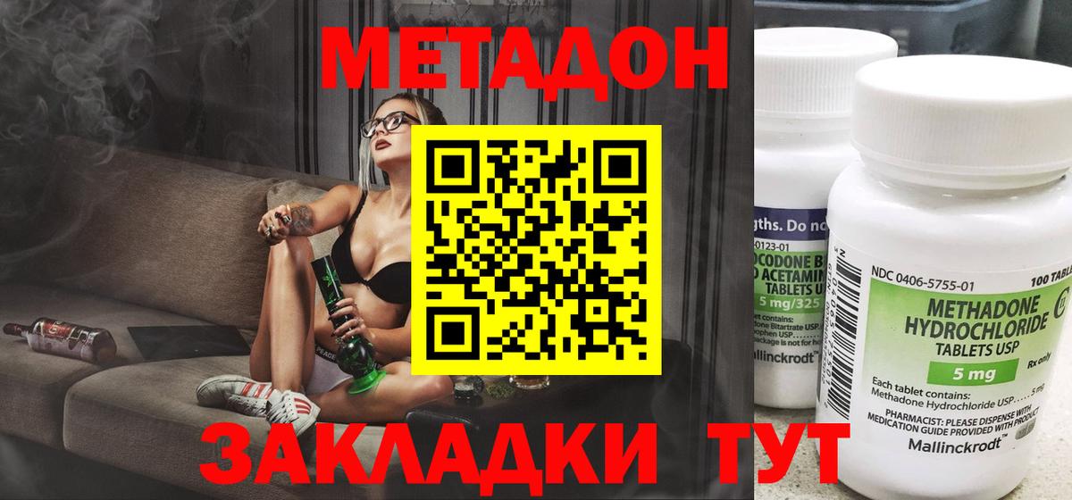 МЕТАДОН кристалл  гидра ССЫЛКА  Наро-Фоминск  Вход с VPN 